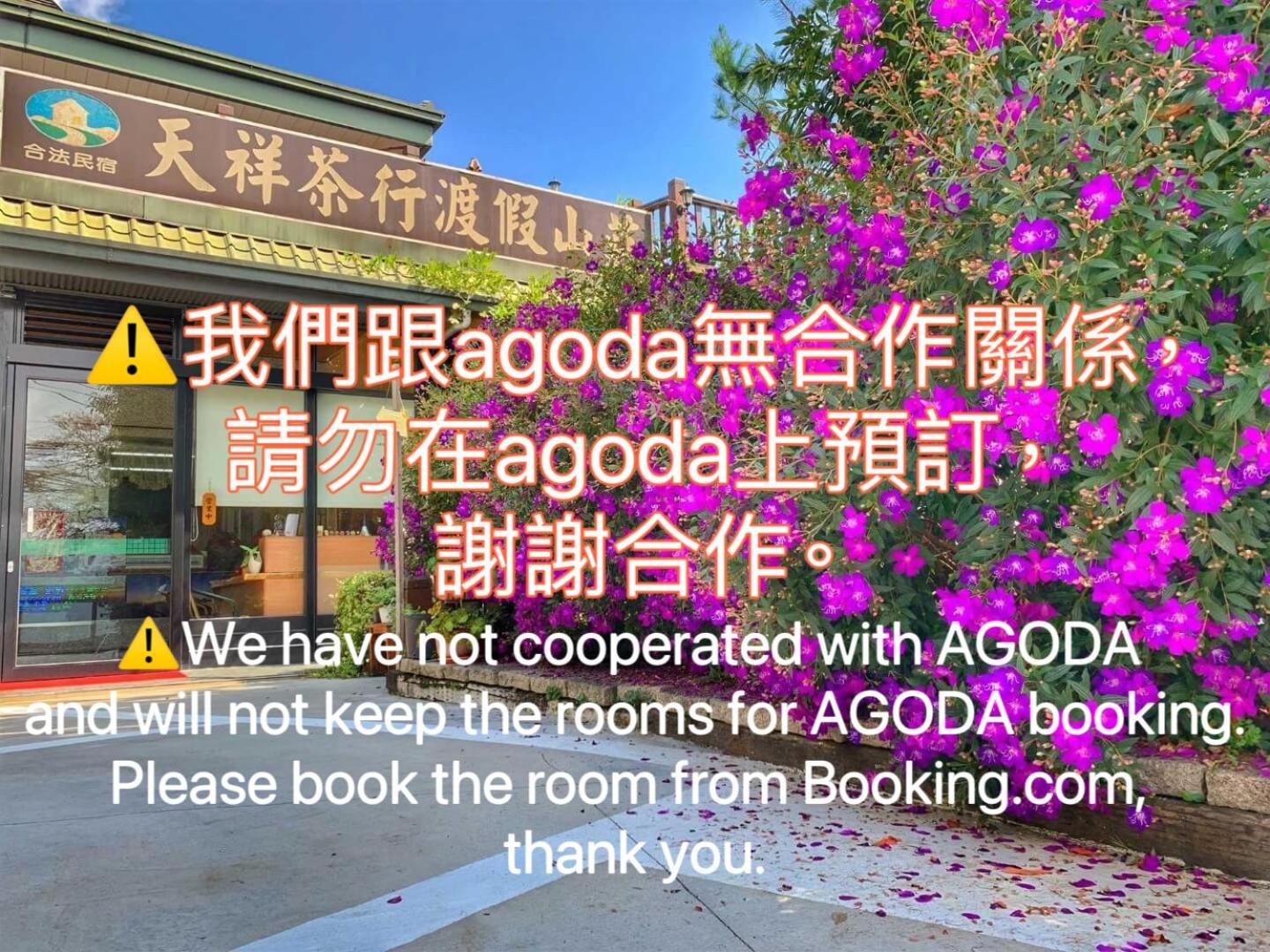 Tian Hsiang Tea B&B 仁愛郷 エクステリア 写真