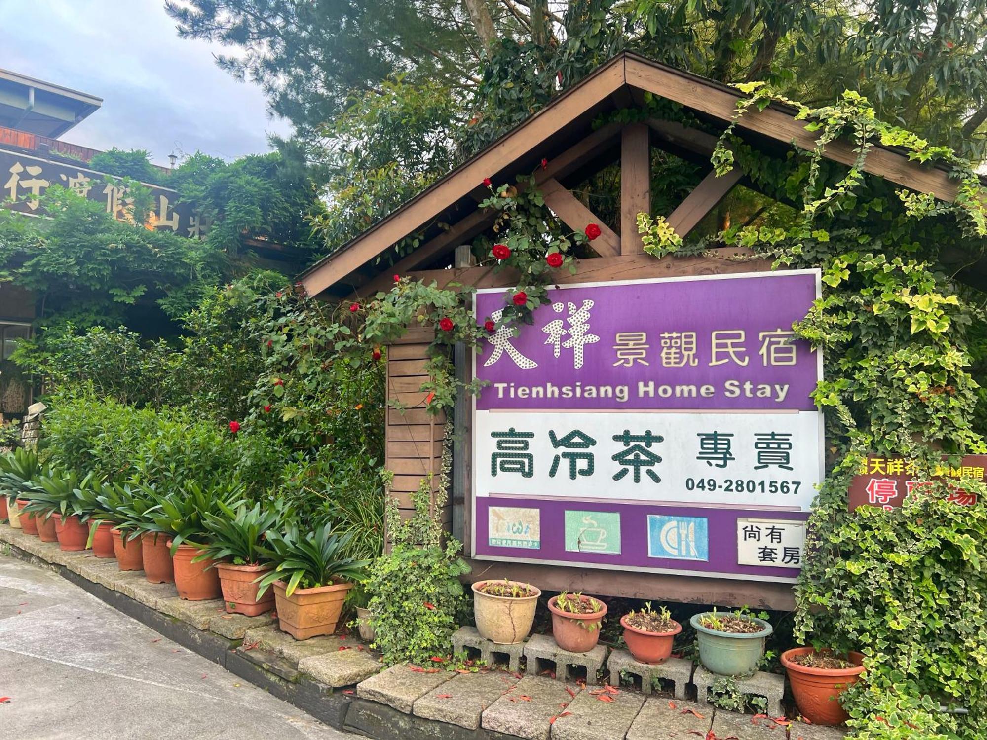 Tian Hsiang Tea B&B 仁愛郷 エクステリア 写真